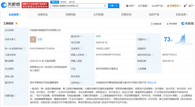 国科恒泰布局河南 成立医疗科技公司深耕数字医疗终端市场
