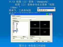 西安电子科技大学《计算机辅助设计》第十一章 三维立体造型原理及概述