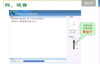 普通话水平计算机辅助测试 安排、流程与软硬件支持